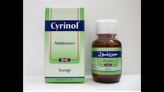 سيرينول شراب طارد للبلغم ومهدئ للسعال Cyrinol Syrup