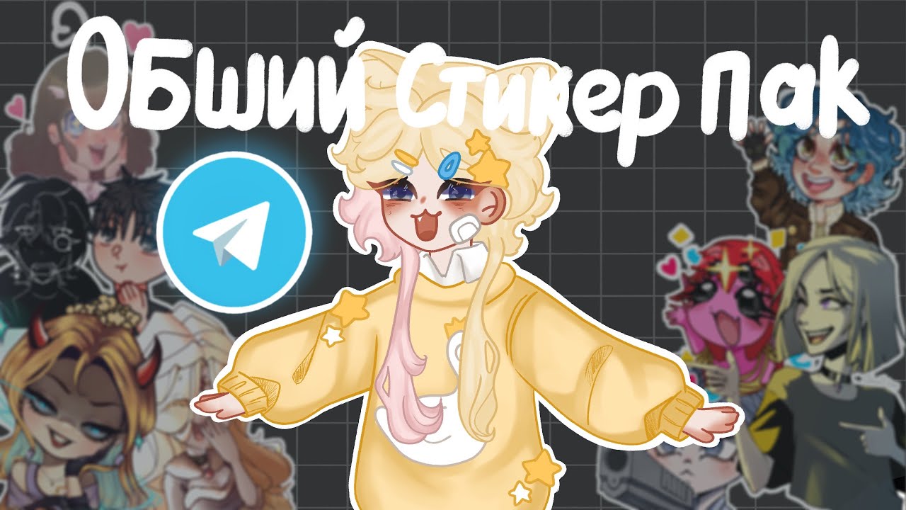 ОБЩИЙ СТИКЕР ПАК || новый челлендж для художников^^#творчество#челлендж ...