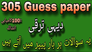 305 guess paper! aiou guess paper course code 305 #aiou #305