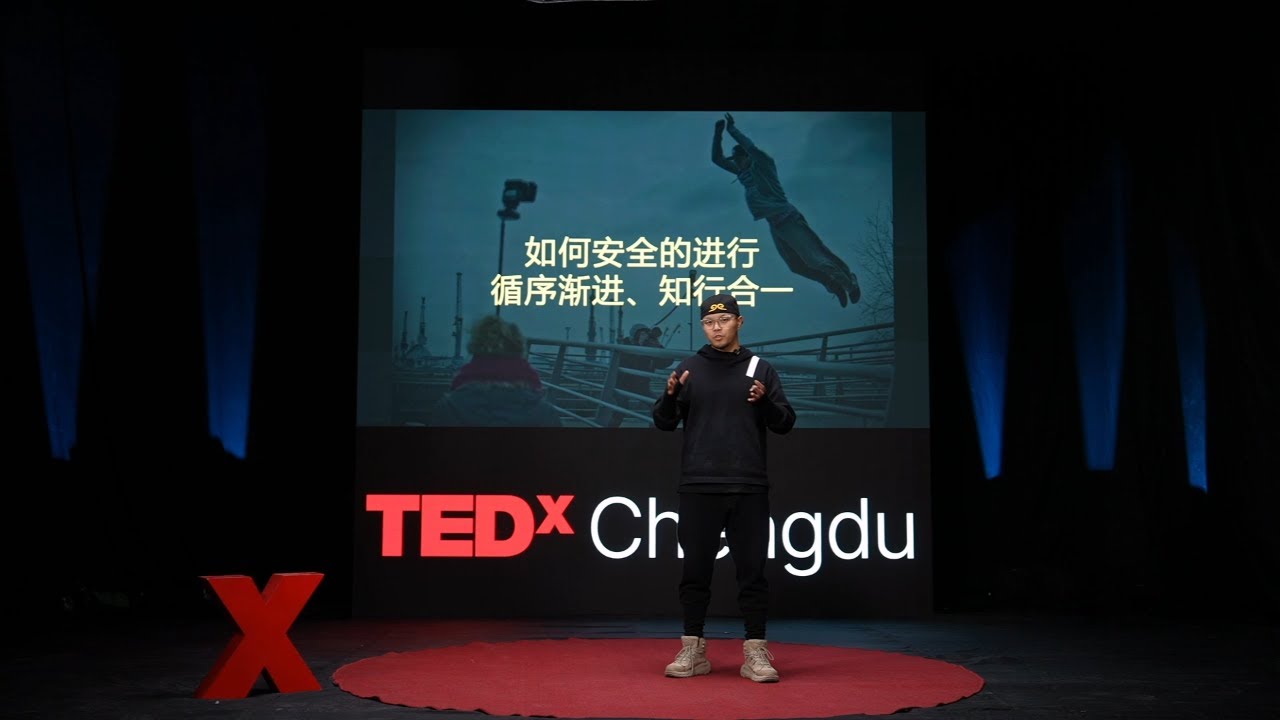 AI让虚实模糊，跑酷让身体觉醒 | 许崇嘉 XuChongjia | TEDxChengdu