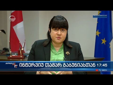 ინტერვიუ თამარ გაბუნიასთან