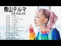 Aoyama Thelma Best Songs &ndash; 青山テルマ の人気曲 公式 ♪ ヒットメドレー 青山テルマ 最新ベストヒット
