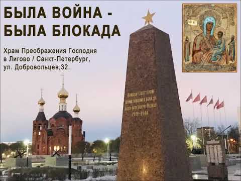 27.01.2023 БЫЛА ВОЙНА-БЫЛА ПОБЕДА / Икона Божией Матери "ХЛЕБНАЯ"