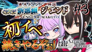 【#ゲーム実況 】初イベ続きやるぞおお！ #fgo #fategrandorder #初見さん大歓迎