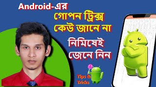 Amazing Android SECRETS, TIPS and TRICKS  M2 Teach, Android Phone Tricks,