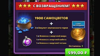 Топовый призыв сказок и супер-акция на крисы Empires Puzzles