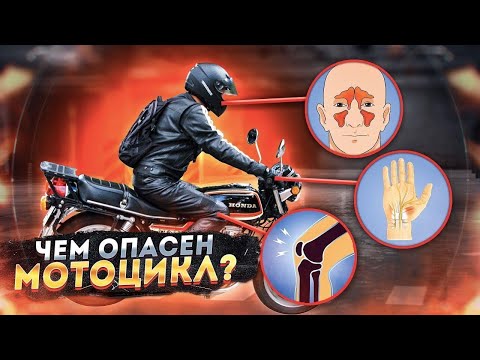 Мототравмы и болячки - Как мы их получаем и как их избежать