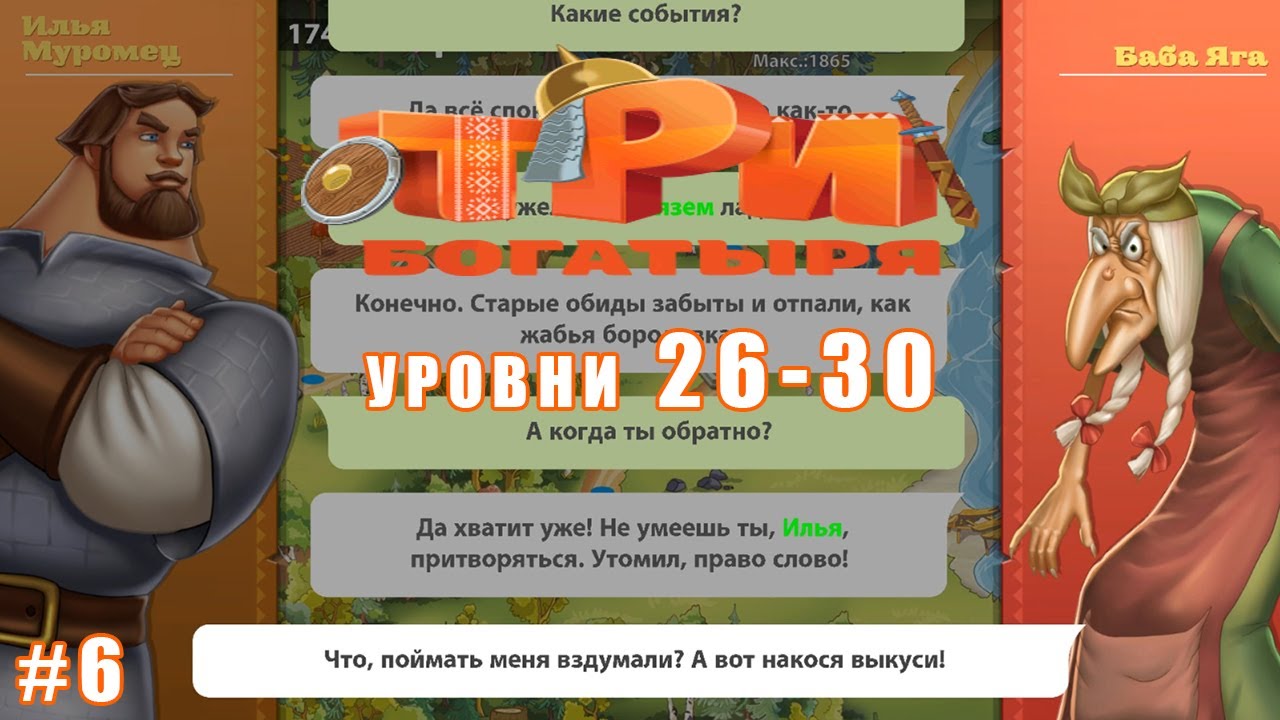 Игра 3 богатыря приключения 2 играть. Три богатыря приключения. Три богатыря приключения игра. Богатыри игра на андроид. Антология игры богатырей.