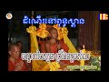 ដំណើរទៅពុទ្ធស្ថាន (19 Story of Buddha by Vachana)