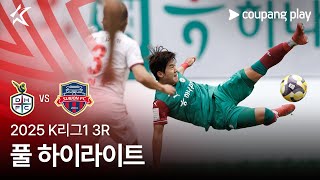 [2025 K리그1] 3R 대전 vs 수원FC 풀 하이라이트