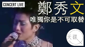 鄭秀文 Sammi Cheng -《唯獨你是不可取替》 Sammi Star Show 97’ Live