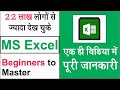 Complete Microsoft Excel Tutorial In Hindi | MS Excel A to Z Full Course Video for Beginners Student