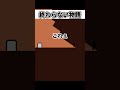 何かこの世界の終わりみたいなものが見えるんだけどこれってどうやったらいいんだろう?【Level Devil】 #shorts