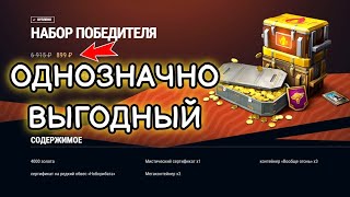 НАБОР ПОБЕДИТЕЛЯ В TANKS BLITZ НА ЛЕСТЕ ОЧЕНЬ ВЫГОДНО #tanksblitz