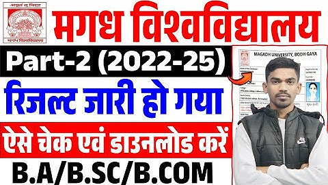 Magadh University Part 2 Result 2022-25 | Magadh University Part 2 Result 2022-25 Kaise Check Kare