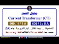 Current Transformers CT 