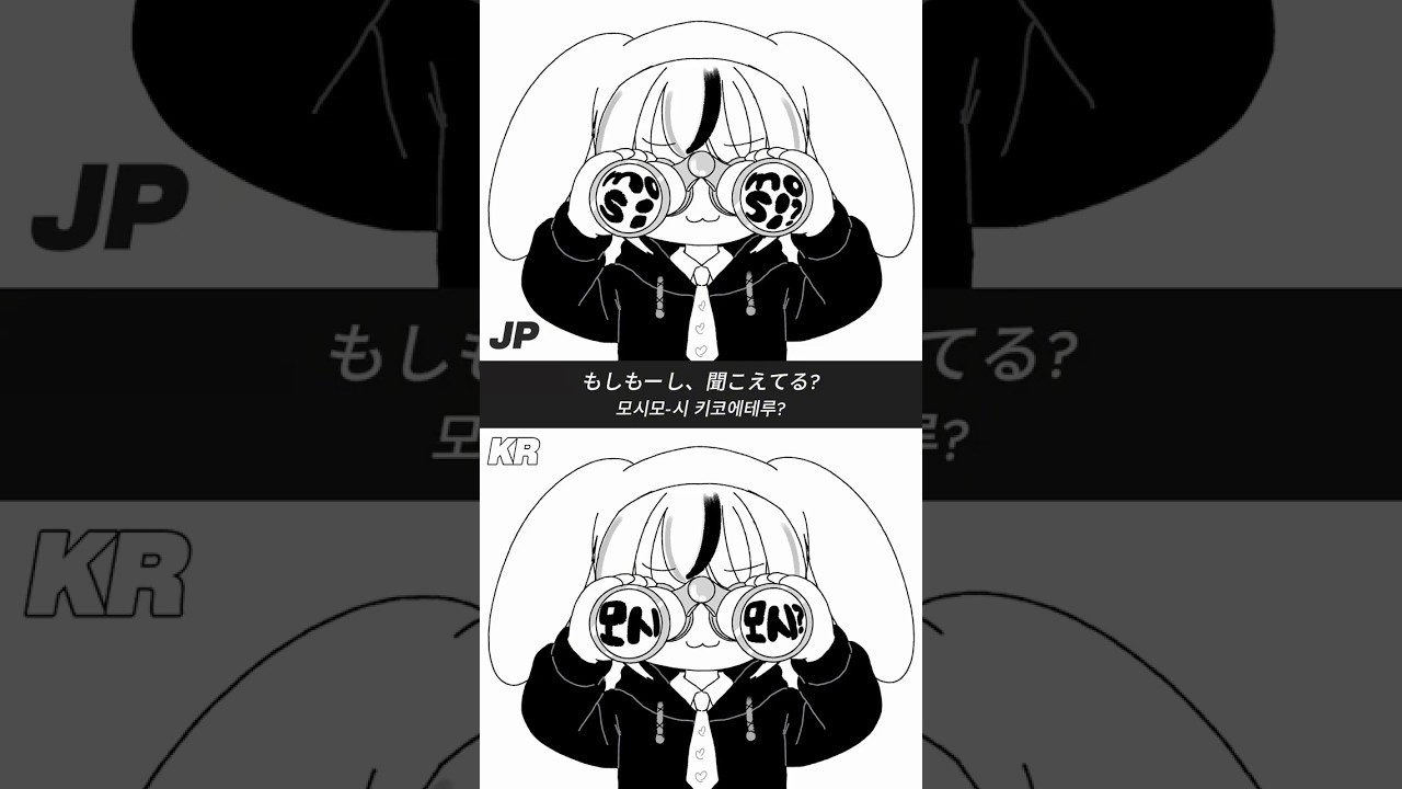일본어 & 한국어 - 모시모시? 여보세요? 아무튼 만나러 갈게♪ #mosimosi #cover