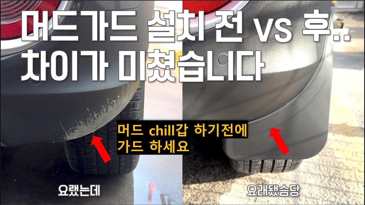 차주들 깜짝 놀란 결과😱 '머드가드'는 효과가 있을까??! feat. 캐스퍼