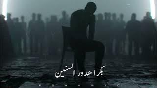 الدنيا ياما اذتني وعلمتني ان حواليا ناس كتير مستنية وقوعي