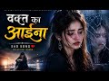 वक्त का आईना 💔 | Heart Touching Sad Song 2026 | Emotional Hindi Song