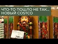 Исследуем новый Costco // Все пошло не по плану