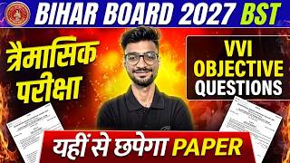 Bihar Board Class 12 Business Studies | Class 12 त्रैमासिक परीक्षा  VVI Questions | BSEB 12th BST