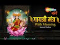 ग यत र म त र स प र ण अर थ सह त Suresh Wadkar Gayatri Mantra Meaning Significance Nonstop Mantra mp3