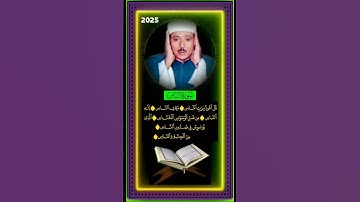 سوره الناس للقارئ الشيخ/عبدالباسط عبدالصمد..رحمه الله #القران #اكسبلور #المصحف #تلاوه