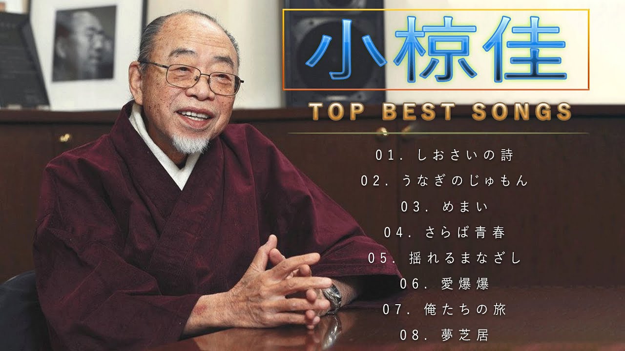 小椋佳CDまとめ売り 10巻 癒し 恋 勇気 聴き応え有り 小椋佳CDまとめ