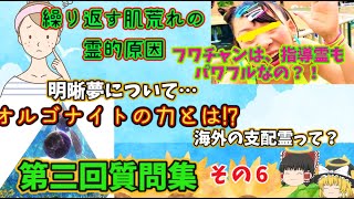 『ゆっくり解説』皆様から頂いたご質問にお答えします。第三回質問集～その６