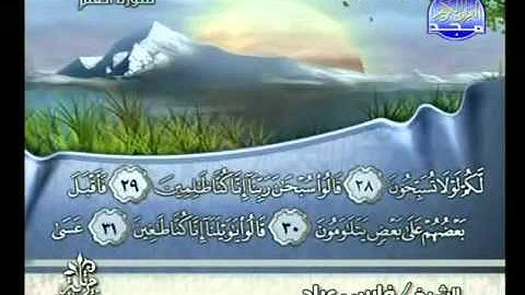 سورة القلم بصوت الشيخ فارس عباد Surat Al-Qalam