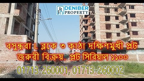 বসুন্ধরা L ব্লকে  ৩ কাঠা দক্ষিণমুখী প্লট বিক্রয়। Bashundhara L Block 3 Katha Plot Sale 01713260001