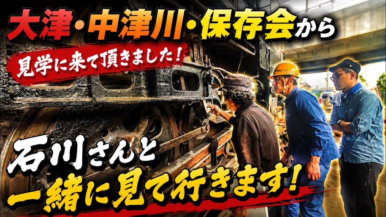Even the Preservation Society was impressed!] Ishikawa-san's deep