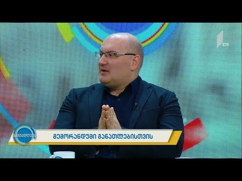 #ნაშუადღევს მემორანდუმი განათლებისთვის