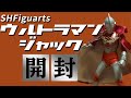 武器使いのプロ！S.H.Figuartsウルトラマンジャック開封レビュー