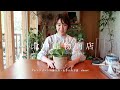 〈short〉母の日｜アレンジメントがおうちに届いてからの飾り方・おすすめの花瓶・お手入れ方法｜Instagram Live