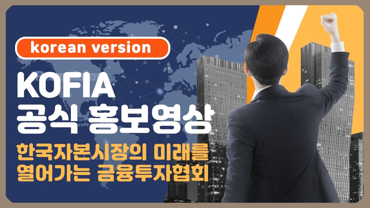 한국금융투자협회 - 나무위키