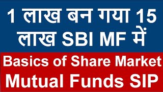 Basics of Mutual Fund & Share Market | 15 साल मे पैसा 15 गुना | Wealth Creation in SIP Investment