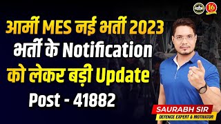 Army MES Vacancy 2023 Notification Out | MES New Update 2023 | MES Bharti 2023 | MKC #army #mes