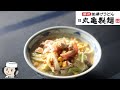 ちゃんぽんうどん♪　Champon Udon♪