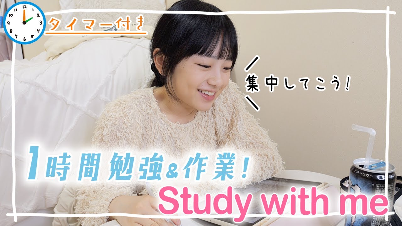 Study with me】一緒に1時間／60分勉強しよう！💪テスト＆受験超集中