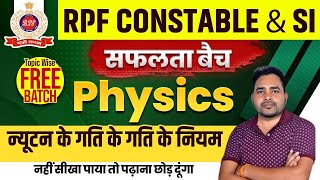 RPF Classes 2024 | RPF Science Class 2024 | RPF Physics Class 11 | RPF Constable SI Classes 2024