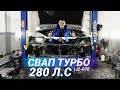 СВАП двигателя на ТУРБО 280лс Тойота Марк 2