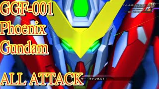 SDガンダム ジージェネレーション クロスレイズ SD GUNDAM G Generation Cross Rays フェニックスガンダム Phoenix Gundam 鳳凰鋼彈 ALL ATTACK