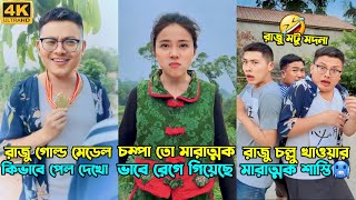 চম্পা আর রাজুর সমস্ত ফানি ভিডিও একসাথে || Chinese funny video Bangla dubbing 2024.