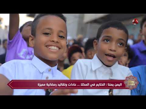 رمضان والناس | الحلقة 20 | تقديم سونيا الحرازي و حمير العزب