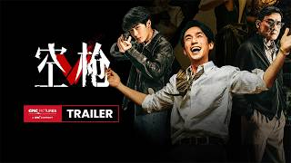 V International Trailer | 《空枪》国际预告 Guide