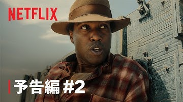 『ピアノ・レッスン』予告編2 - Netflix