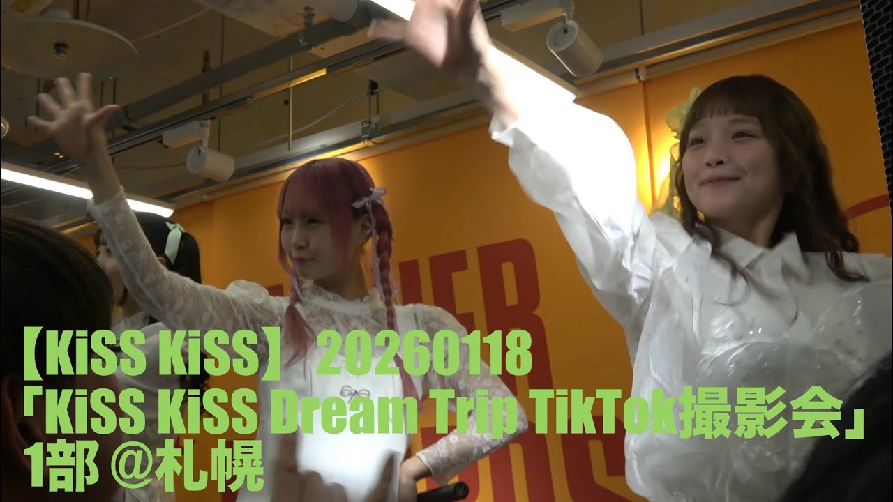 【KiSS KiSS】20260118「KiSS KiSS Dream Trip TikTok撮影会」1部 at タワーレコード札幌パルコ店