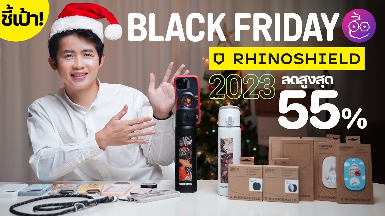 ชี้เป้าอุปกรณ์เสริม RHINOSHIELD ลดสูงสุด 55% รับ Black Friday 2023 เริ่ม 16-28 พ.ย. นี้